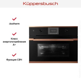 Компактный духовой шкаф с микроволнами Kuppersbusch CBM 6350.0 S7 Copper