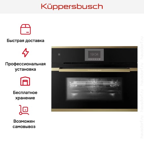 Компактный духовой шкаф с микроволнами Kuppersbusch CBM 6550.0 S4 Gold