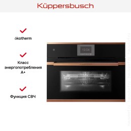 Компактный духовой шкаф с микроволнами Kuppersbusch CBM 6550.0 S7 Copper