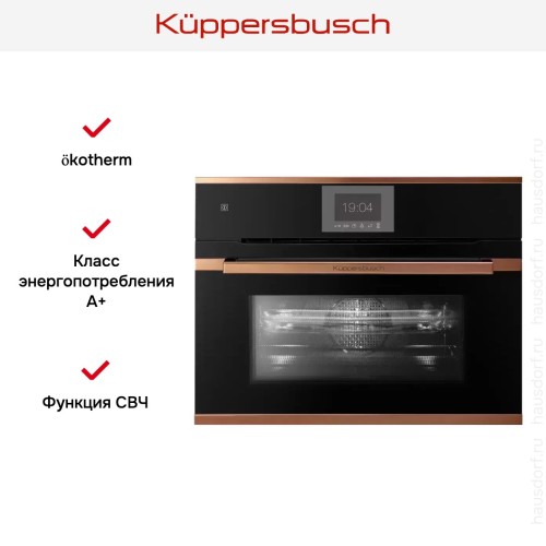 Компактный духовой шкаф с микроволнами Kuppersbusch CBM 6550.0 S7 Copper