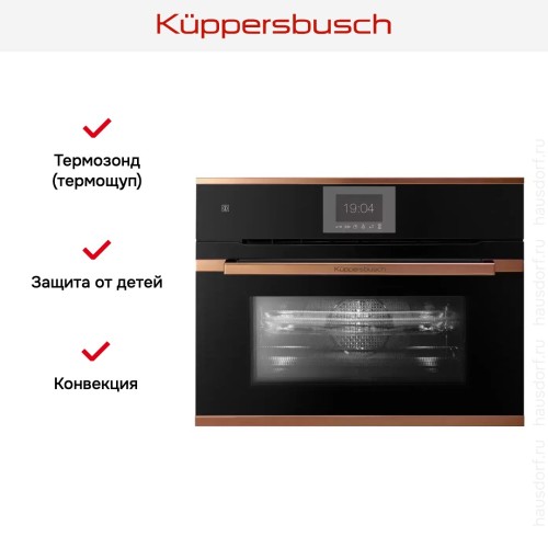 Компактный духовой шкаф с микроволнами Kuppersbusch CBM 6550.0 S7 Copper
