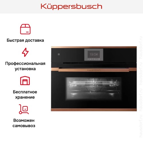 Компактный духовой шкаф с микроволнами Kuppersbusch CBM 6550.0 S7 Copper