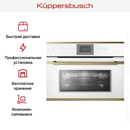 Компактный духовой шкаф с микроволнами Kuppersbusch CBM 6550.0 W4 Gold