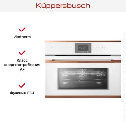 Компактный духовой шкаф с микроволнами Kuppersbusch CBM 6550.0 W7 Copper