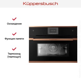 Компактный духовой шкаф с паром Kuppersbusch CBD 6550.0 S7 Copper