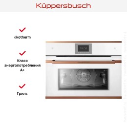 Компактный духовой шкаф с паром Kuppersbusch CBD 6550.0 W7 Copper