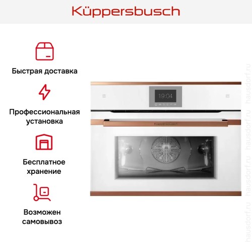 Компактный духовой шкаф с паром Kuppersbusch CBD 6550.0 W7 Copper