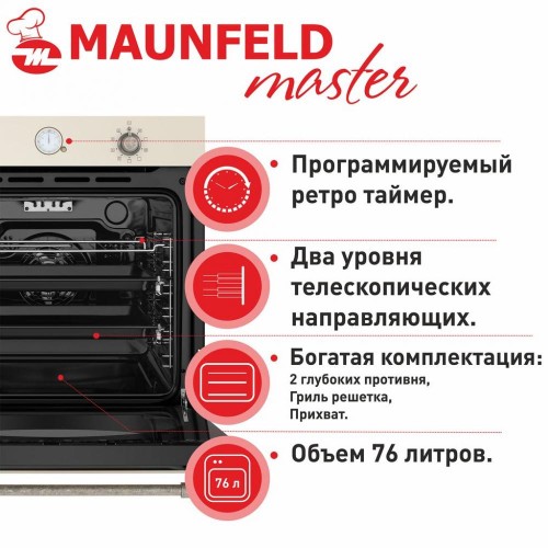 Шкаф духовой электрический MAUNFELD EOEFG.769RIB.RT