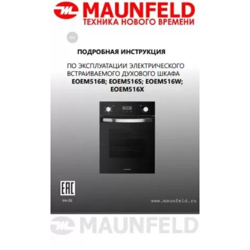 Шкаф духовой электрический MAUNFELD EOEM516B