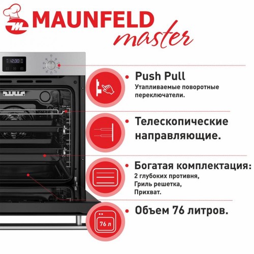 Шкаф духовой электрический MAUNFELD EOEM.769S1