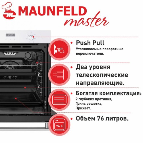 Шкаф духовой электрический MAUNFELD EOEM.769W