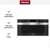 Духовой шкаф Miele H 7890 BP EDST/CLST