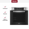 Духовой шкаф Miele H 2269-1 E Active