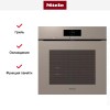 Духовой шкаф Miele H7860 BPX Pearlbeige