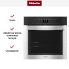 Духовой шкаф Miele H 7364 BP EDST/CLST