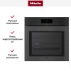 Духовой шкаф Miele H 7860 BPX 125 Gala Ed