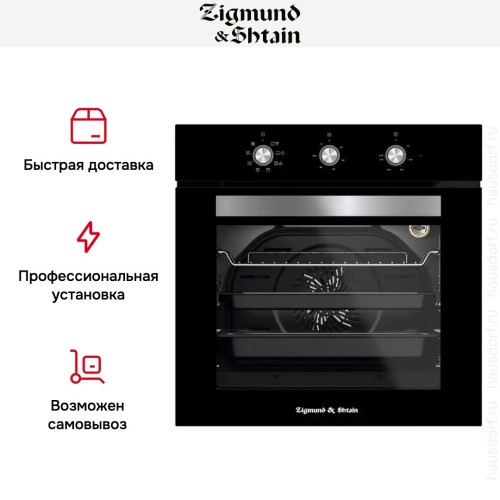 Духовой шкаф электрический Zigmund Shtain E 148 B