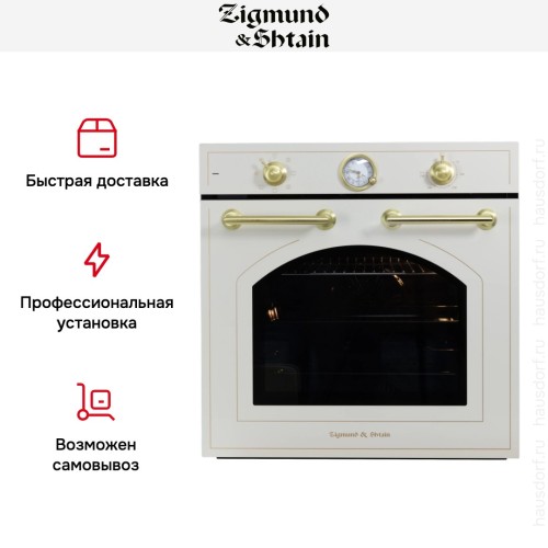 Электрический духовой шкаф Zigmund Shtain E 156 X