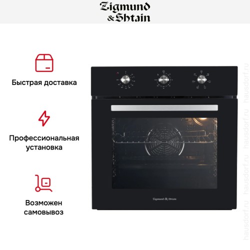 Электрический духовой шкаф Zigmund Shtain E 163 B купить в Москве и Санкт-Петербурге