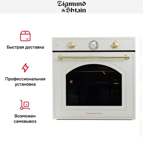 Электрический духовой шкаф Zigmund Shtain E 166 X