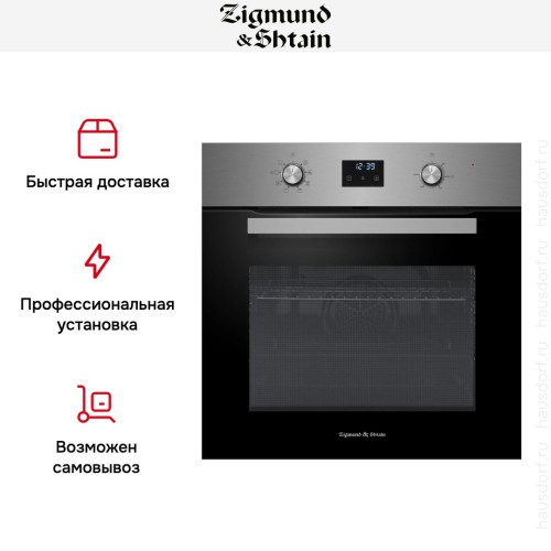 Электрический духовой шкаф Zigmund Shtain E 177 S