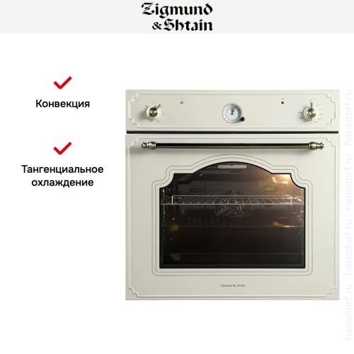 Встраиваемый электрический духовой шкаф Zigmund Shtain E 134 X
