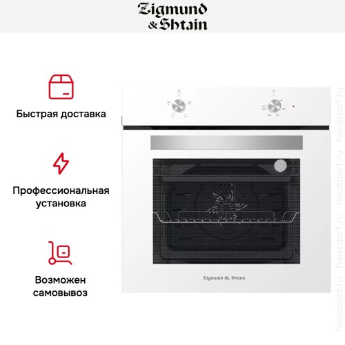 Встраиваемый электрический духовой шкаф Zigmund Shtain E 136 W