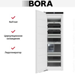 Встраиваемая морозильная камера BORA F178GWS2