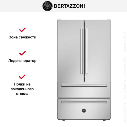Холодильник Bertazzoni REF904FFNXTC