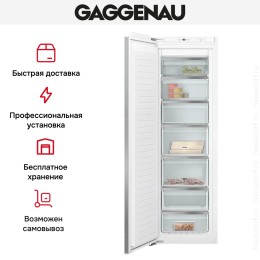 Встраиваемая морозильная камера Gaggenau RF282306