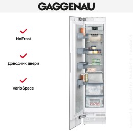Встраиваемая морозильная камера Gaggenau RF411306