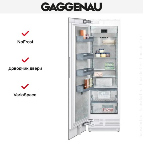 Встраиваемая морозильная камера Gaggenau RF461306