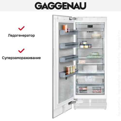 Встраиваемая морозильная камера Gaggenau RF471306