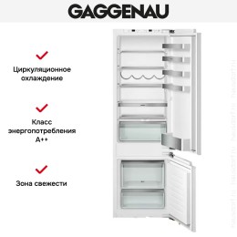 Встраиваемый холодильник Gaggenau RB 282-203