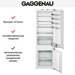 Встраиваемый холодильник Gaggenau RB 282-203