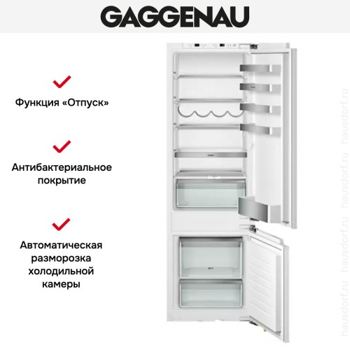 Встраиваемый холодильник Gaggenau RB 282-203