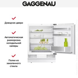 Встраиваемый холодильник Gaggenau RC200300