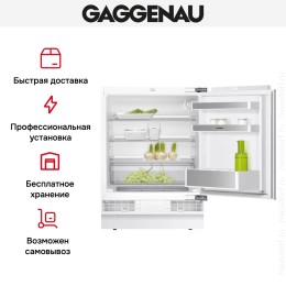 Встраиваемый холодильник Gaggenau RC200300