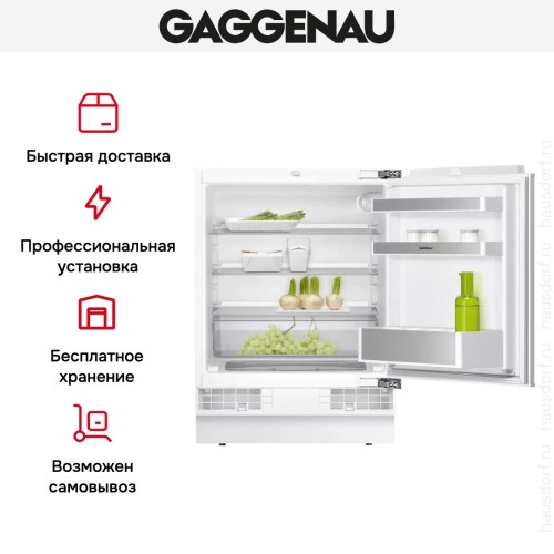 Встраиваемый холодильник Gaggenau RC200300