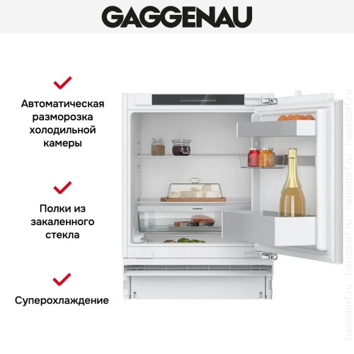 Встраиваемый холодильник Gaggenau RC202180