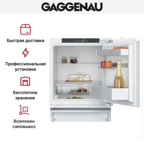 Встраиваемый холодильник Gaggenau RC202180