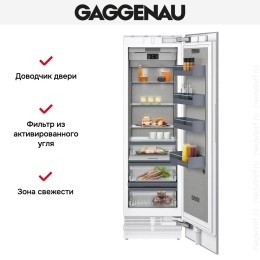Встраиваемый холодильник Gaggenau RC462305