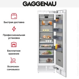 Встраиваемый холодильник Gaggenau RC462305