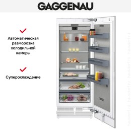 Встраиваемый холодильник Gaggenau RC472305