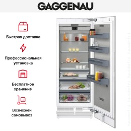 Встраиваемый холодильник Gaggenau RC472305