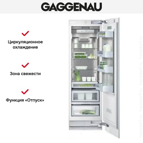 Встраиваемый холодильник Gaggenau RC 462-301