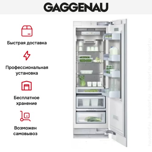 Встраиваемый холодильник Gaggenau RC 462-301