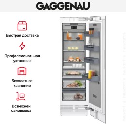 Встраиваемый холодильник Gaggenau RC 462-304