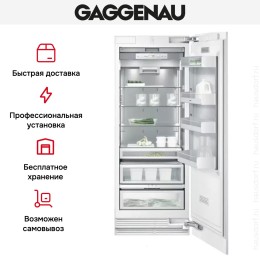 Встраиваемый холодильник Gaggenau RC 472-301