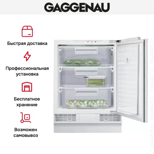 Встраиваемый морозильник Gaggenau RF200300